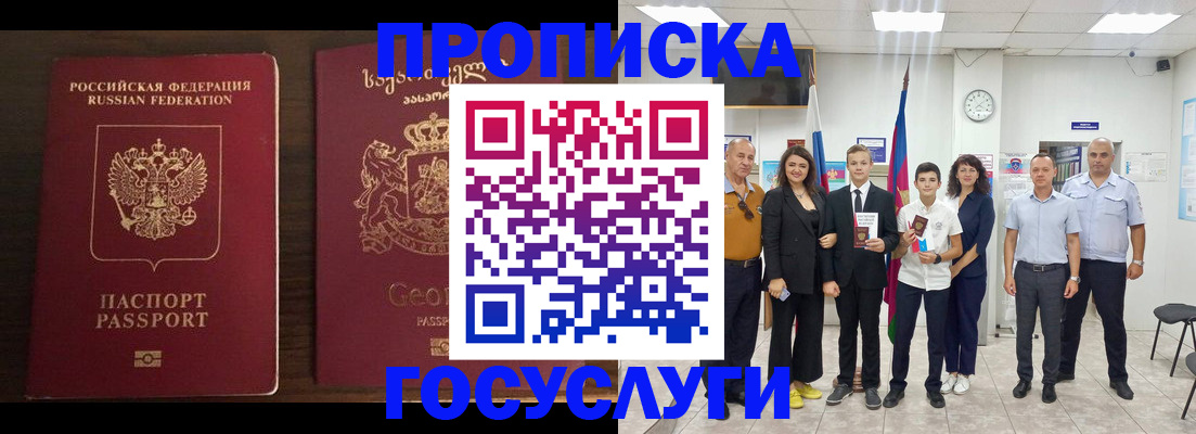 прописка регистрация в Находке