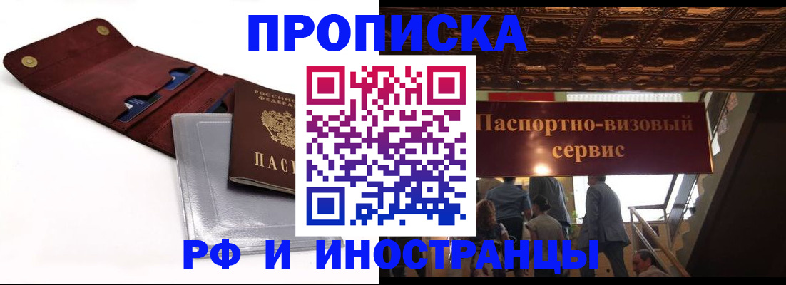 прописка для военкомата в Находке