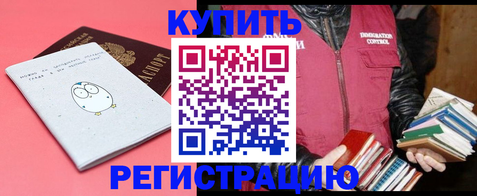 временная регистрация 2025 в Находке