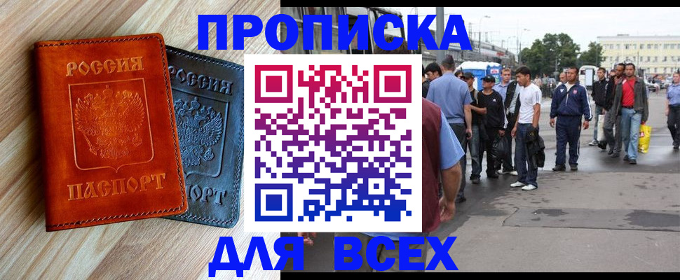 прописка паспорт в Находке